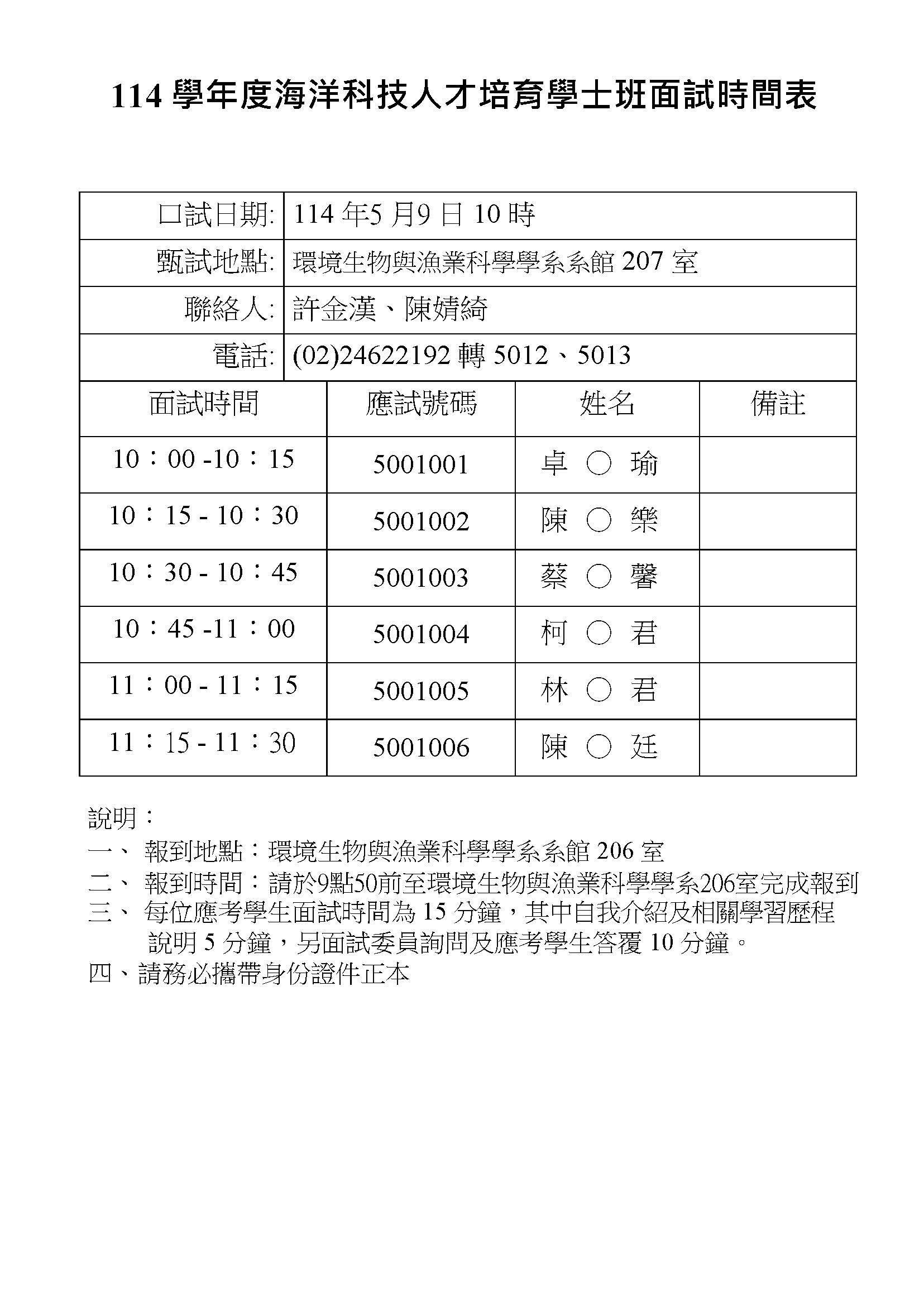 114海洋科技人才