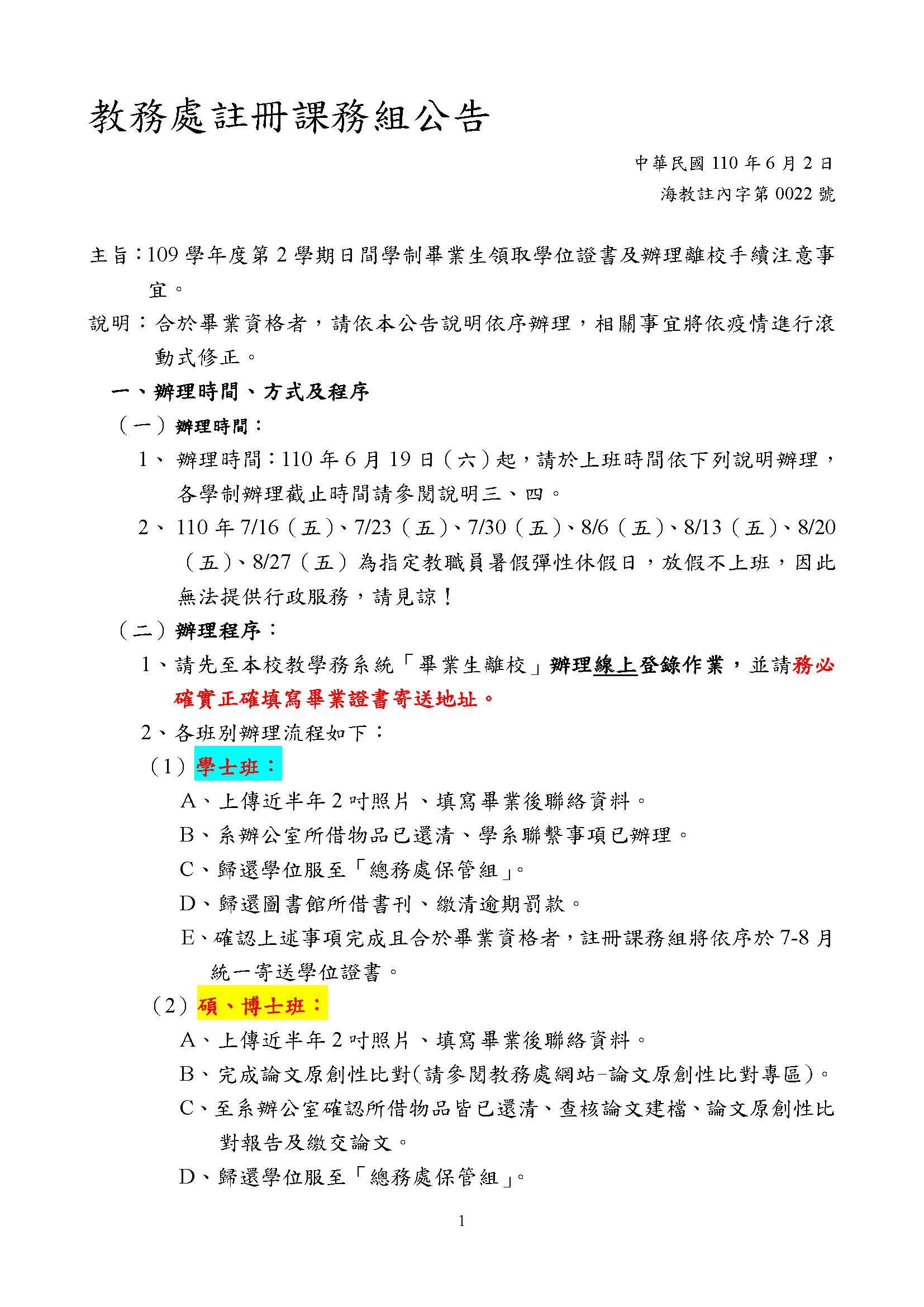 1092離校1