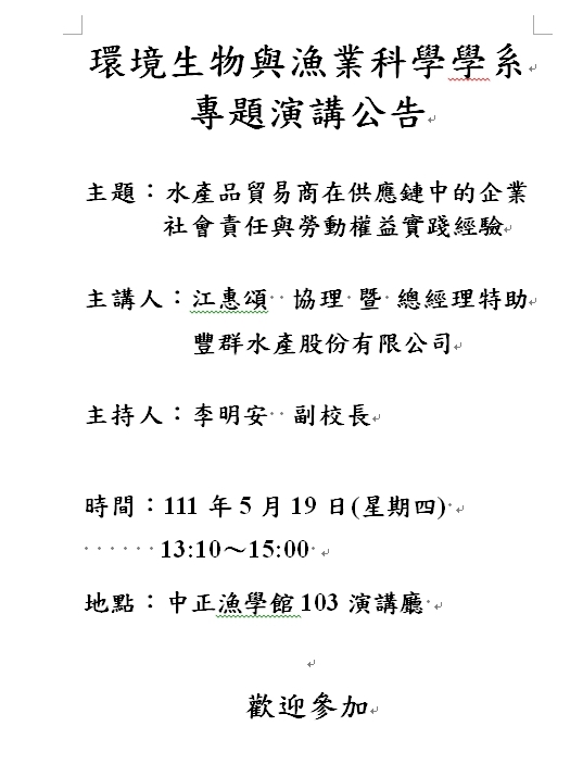 專題演講