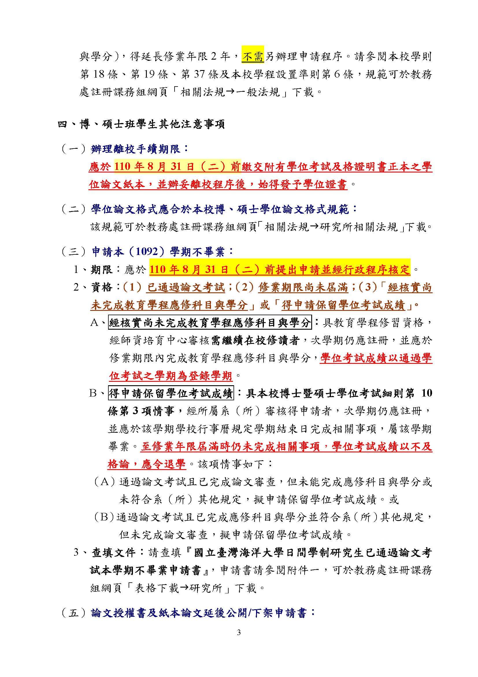 1092離校3