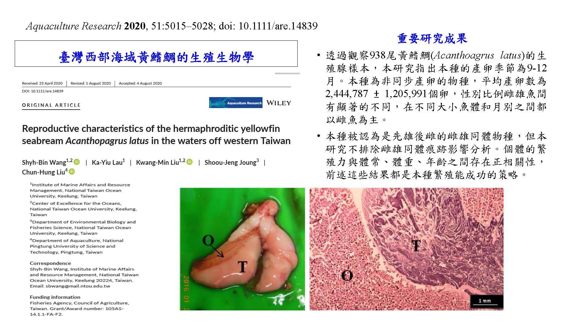 臺灣西部海域黃鰭鯛的生殖生物學
